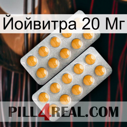 Йойвитра 20 Мг levitra2